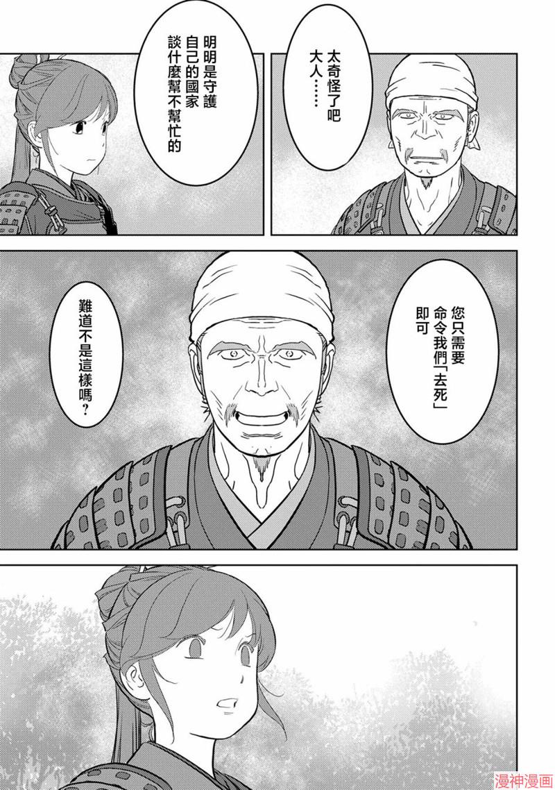 战国小町苦劳谭-农耕戏画~漫画,第47幕 决意5图