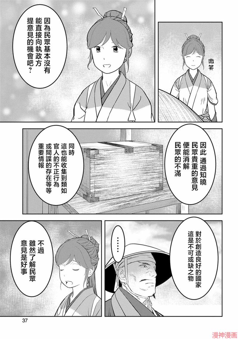 战国小町苦劳谭-农耕戏画~漫画,第47幕 决意5图