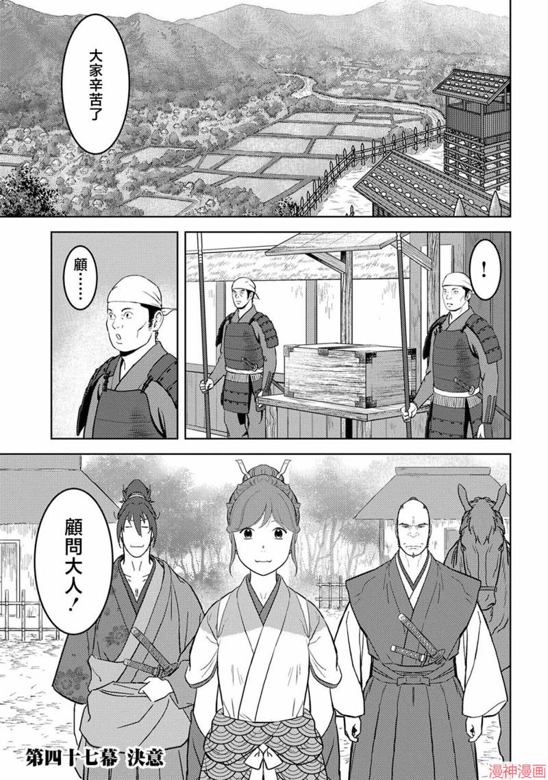 战国小町苦劳谭-农耕戏画~漫画,第47幕 决意1图