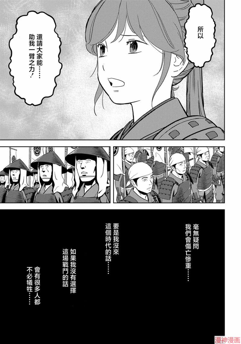 战国小町苦劳谭-农耕戏画~漫画,第47幕 决意3图