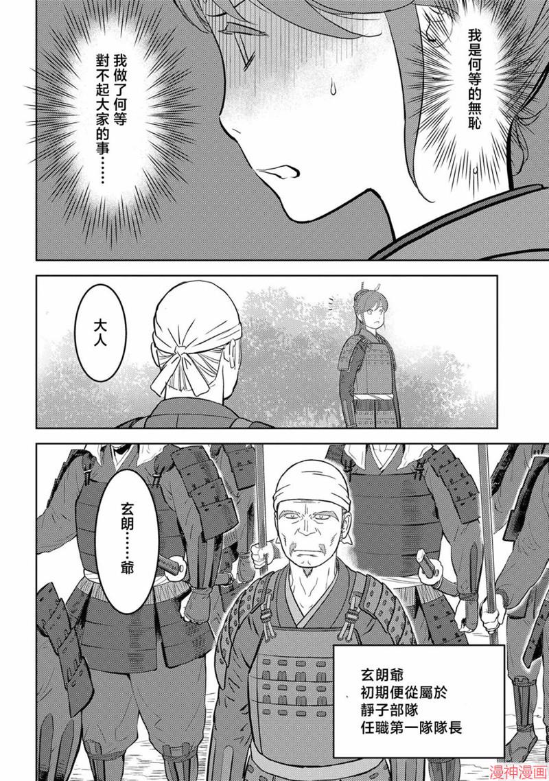 战国小町苦劳谭-农耕戏画~漫画,第47幕 决意4图