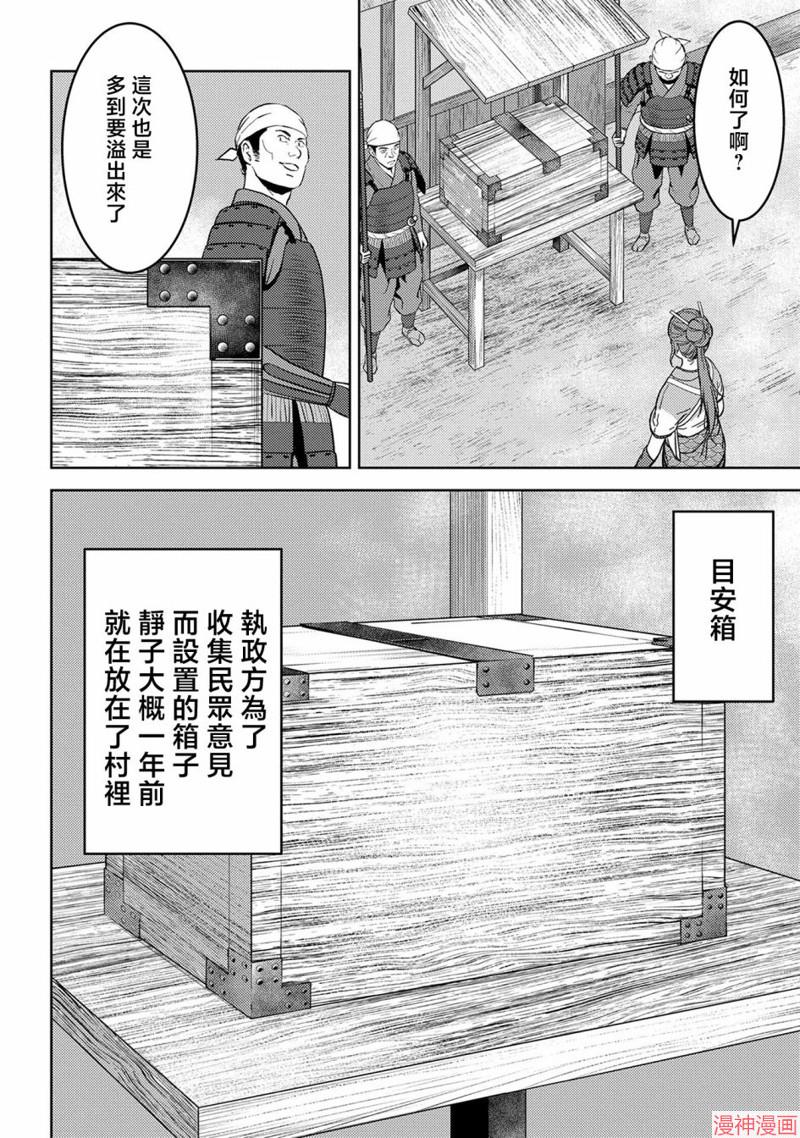 战国小町苦劳谭-农耕戏画~漫画,第47幕 决意2图