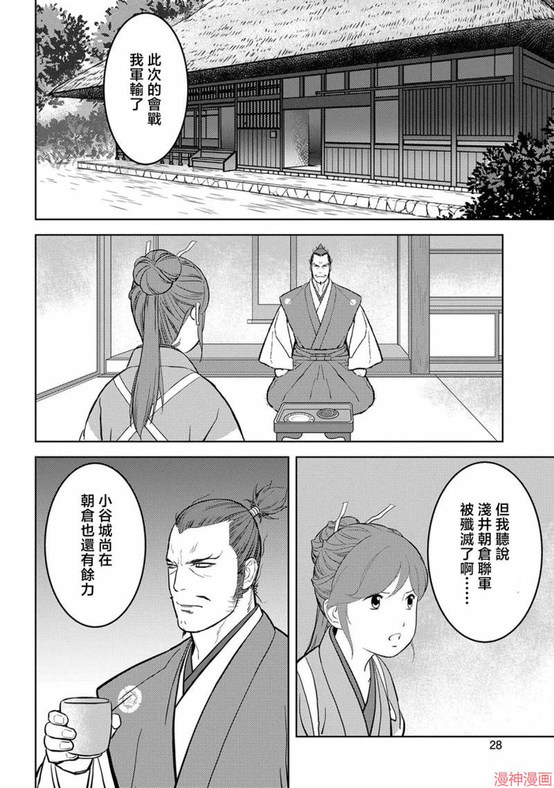 战国小町苦劳谭-农耕戏画~漫画,第46幕 炸裂5图