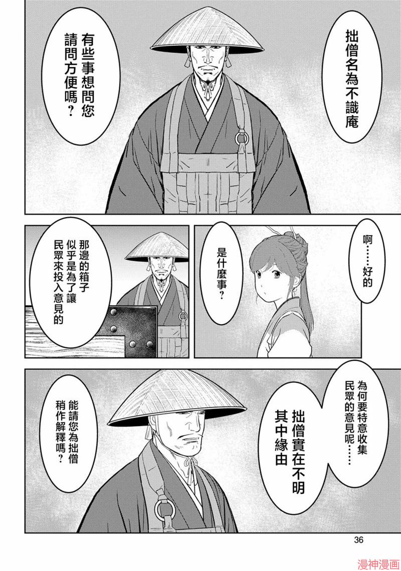 战国小町苦劳谭-农耕戏画~漫画,第47幕 决意4图