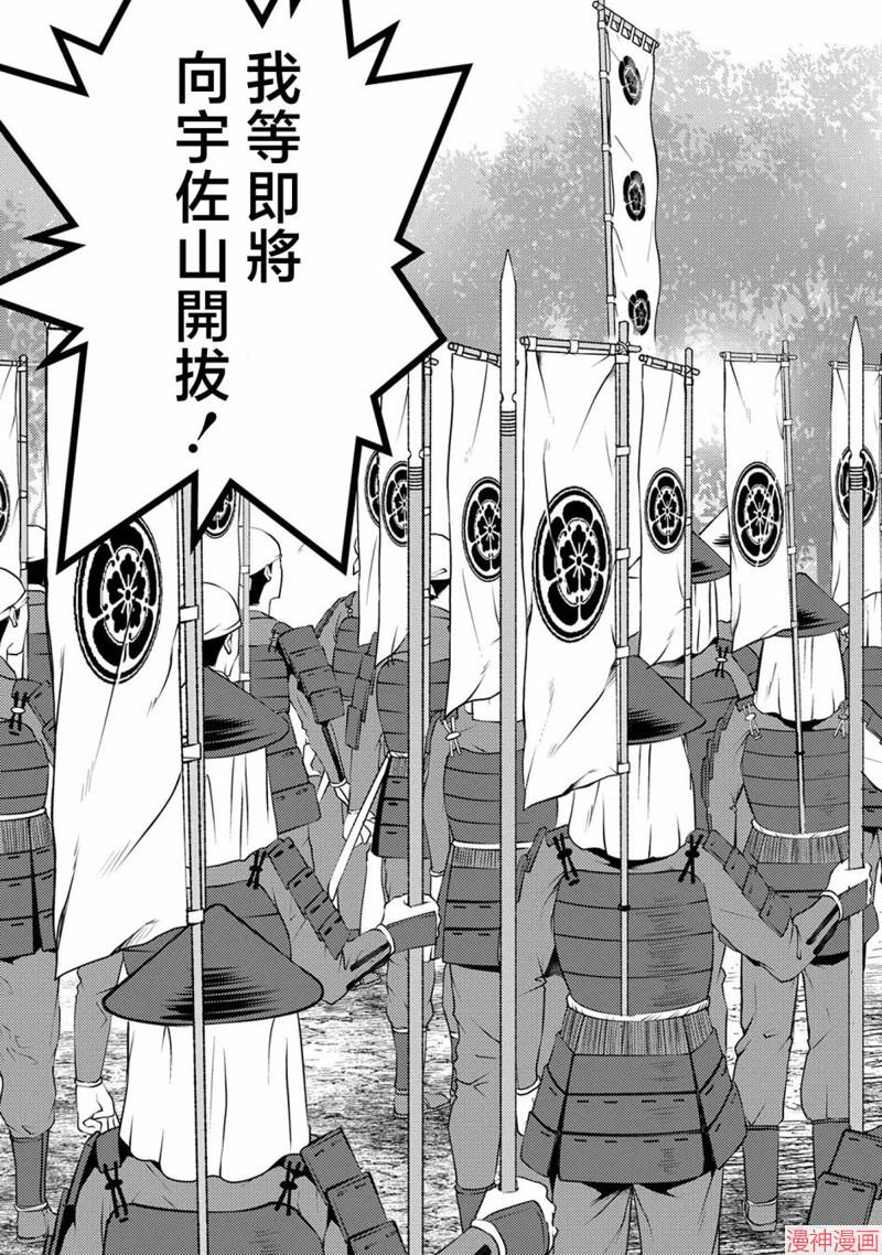 战国小町苦劳谭-农耕戏画~漫画,第47幕 决意1图