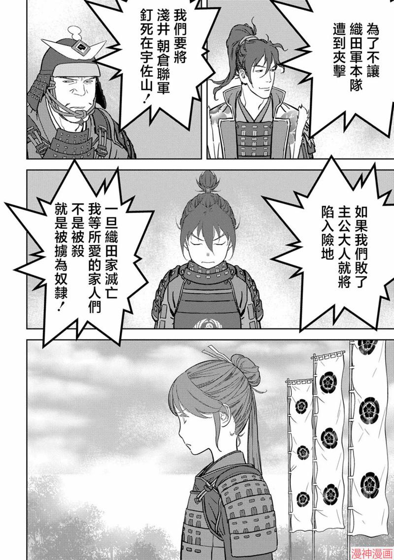 战国小町苦劳谭-农耕戏画~漫画,第47幕 决意2图