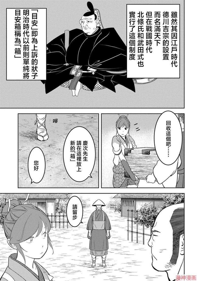 战国小町苦劳谭-农耕戏画~漫画,第47幕 决意3图