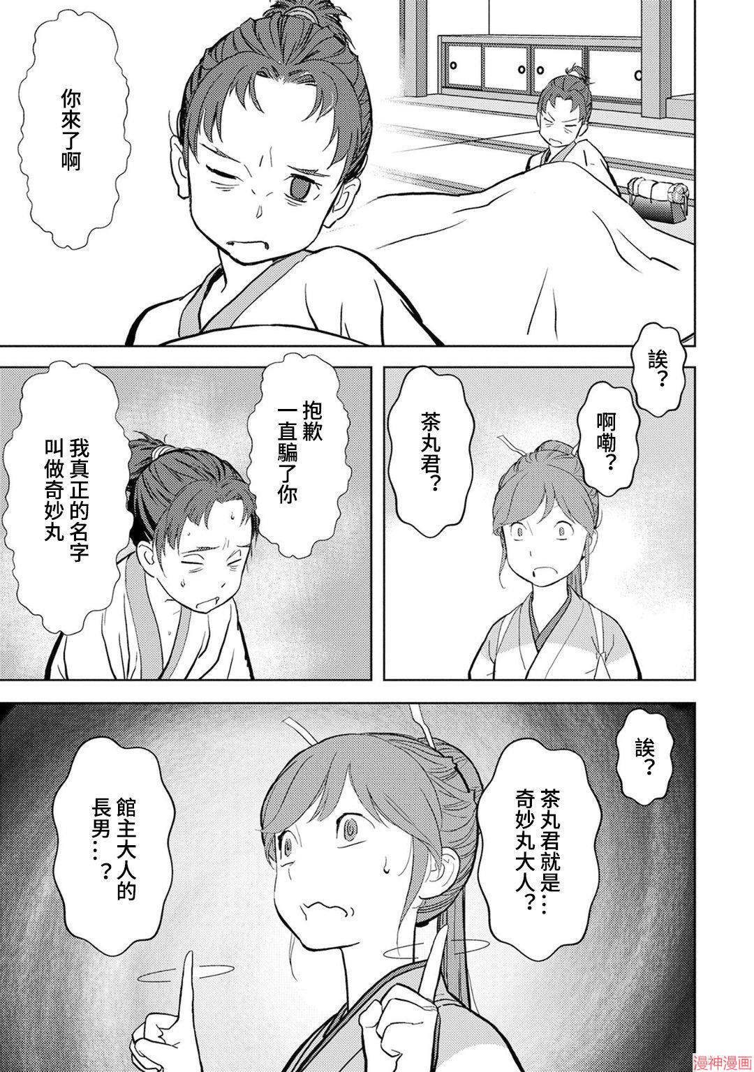 战国小町苦劳谭-农耕戏画~漫画,第13幕 看病4图