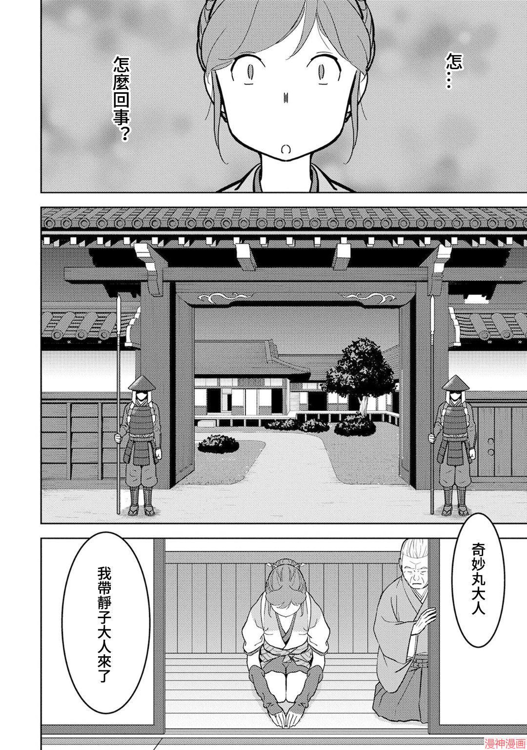 战国小町苦劳谭-农耕戏画~漫画,第13幕 看病3图