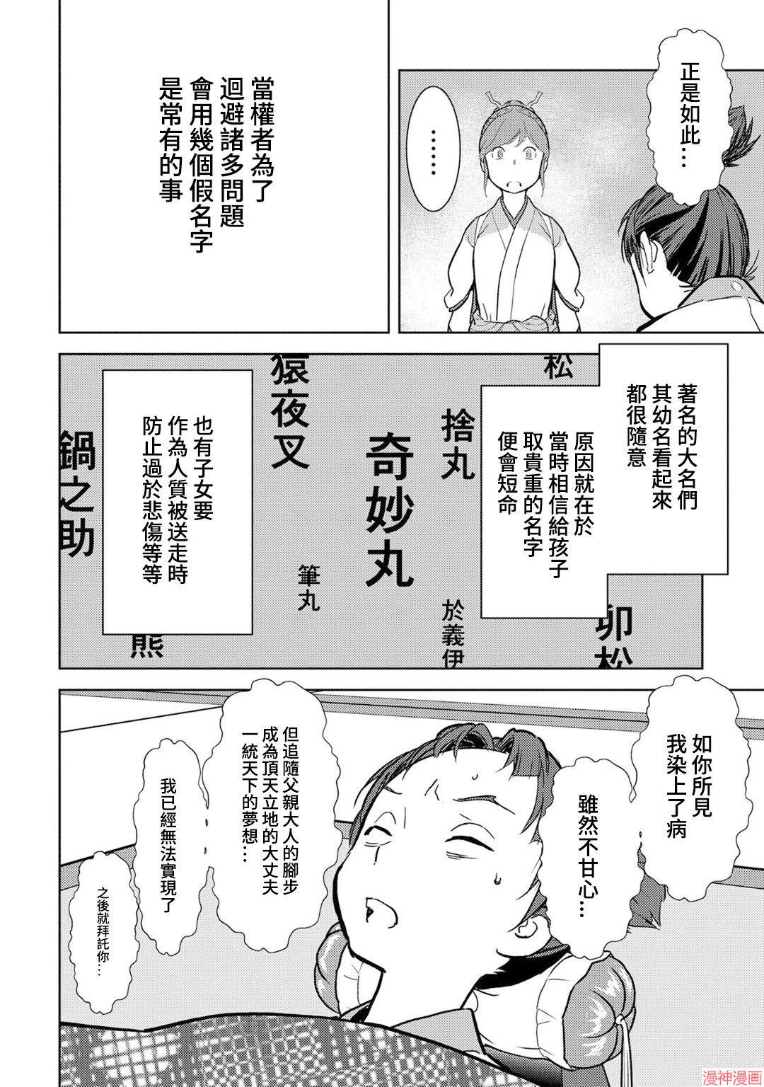 战国小町苦劳谭-农耕戏画~漫画,第13幕 看病5图