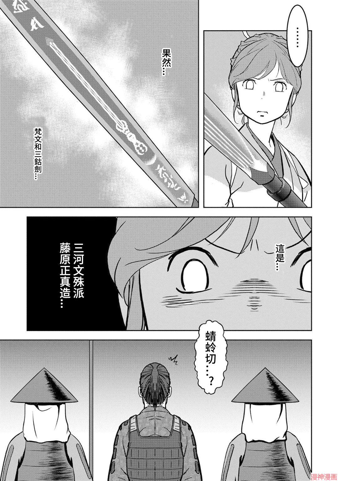 战国小町苦劳谭-农耕戏画~漫画,第13幕 看病5图
