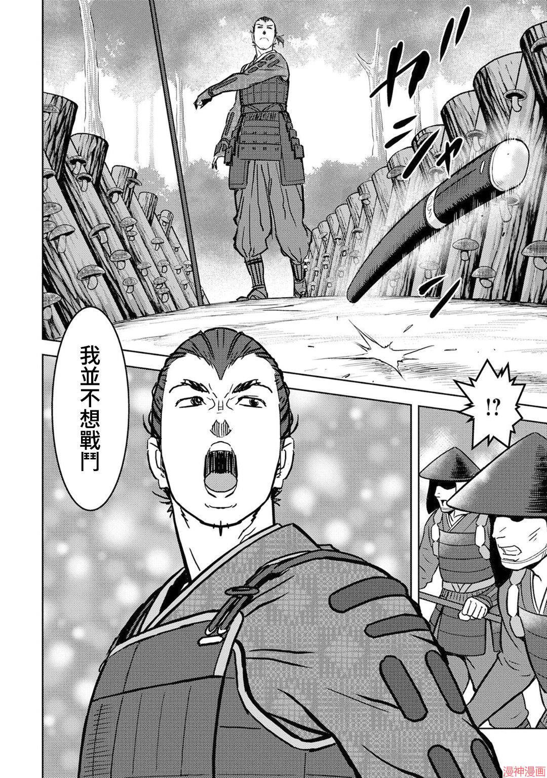 战国小町苦劳谭-农耕戏画~漫画,第13幕 看病2图