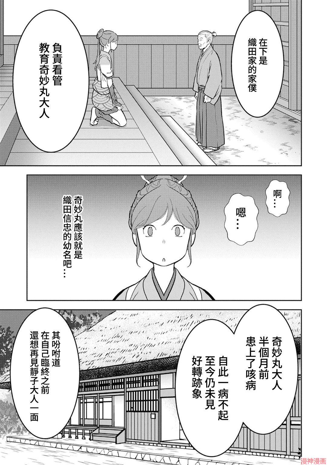战国小町苦劳谭-农耕戏画~漫画,第13幕 看病2图