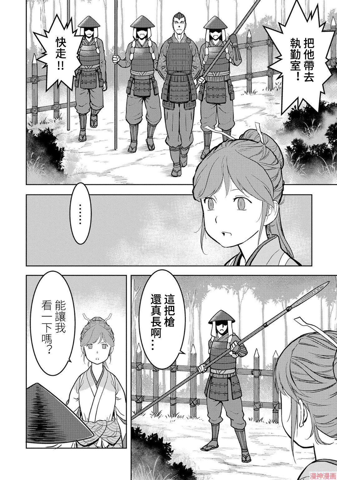 战国小町苦劳谭-农耕戏画~漫画,第13幕 看病4图