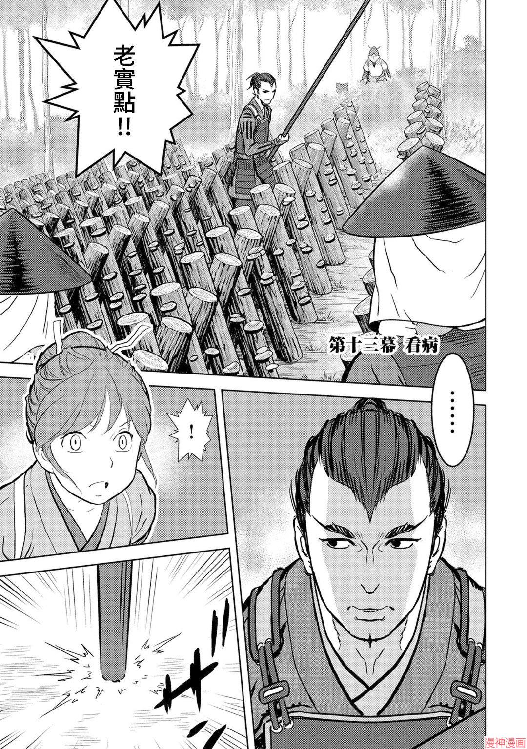 战国小町苦劳谭-农耕戏画~漫画,第13幕 看病1图