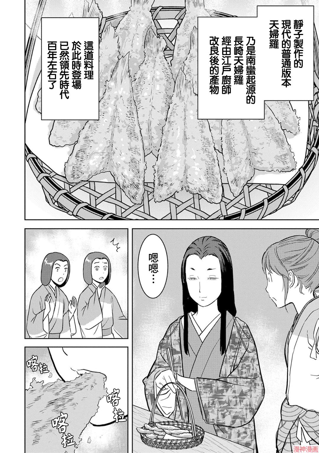 战国小町苦劳谭-农耕戏画~漫画,第15幕 发觉2图