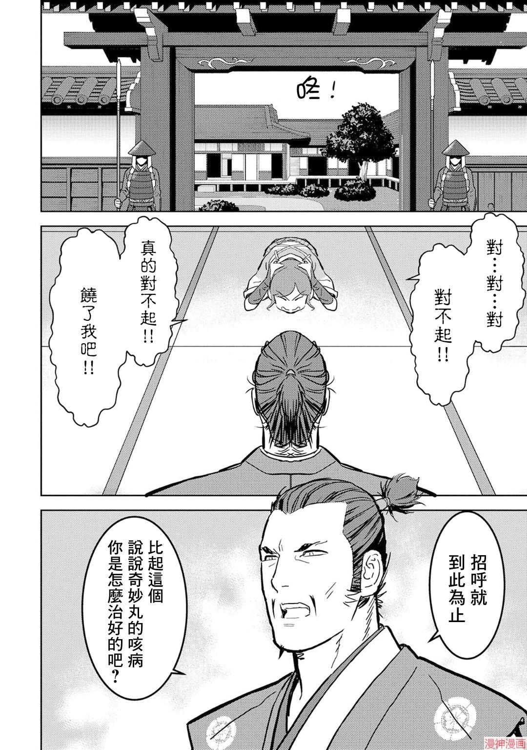 战国小町苦劳谭-农耕戏画~漫画,第15幕 发觉4图