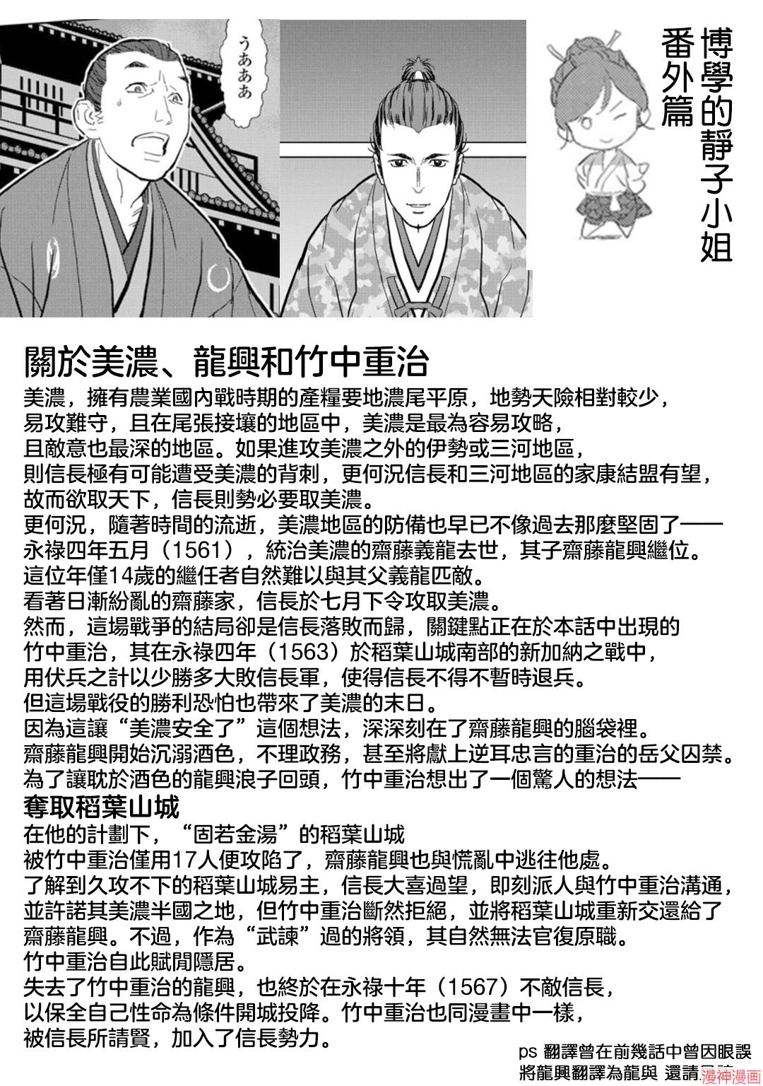 战国小町苦劳谭-农耕戏画~漫画,第15幕 发觉1图
