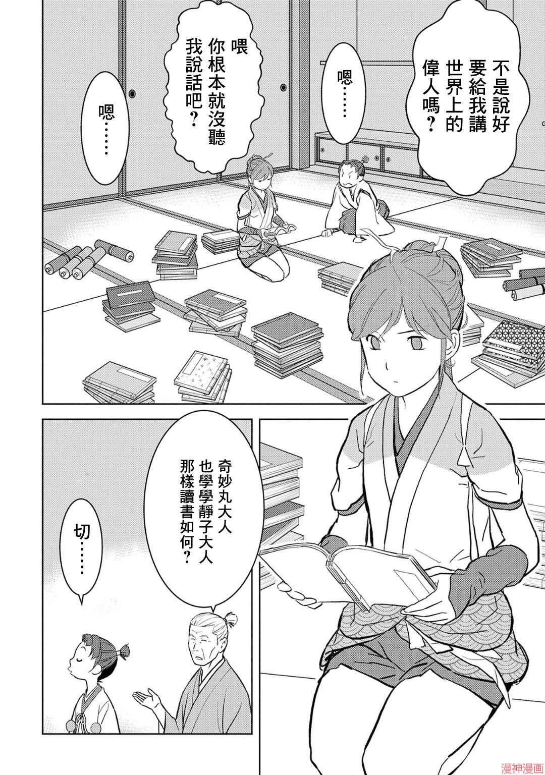 战国小町苦劳谭-农耕戏画~漫画,第15幕 发觉2图
