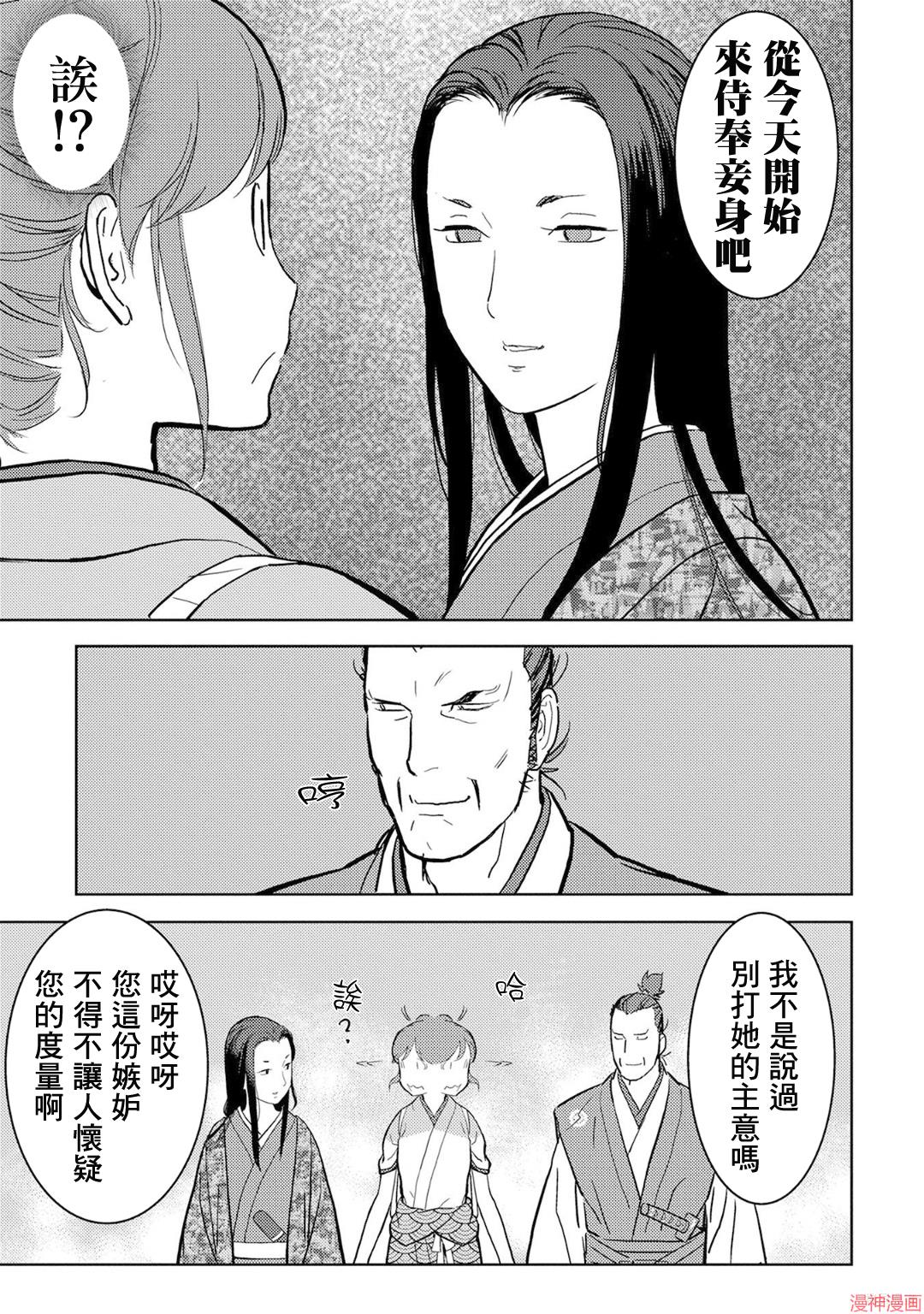 战国小町苦劳谭-农耕戏画~漫画,第15幕 发觉5图