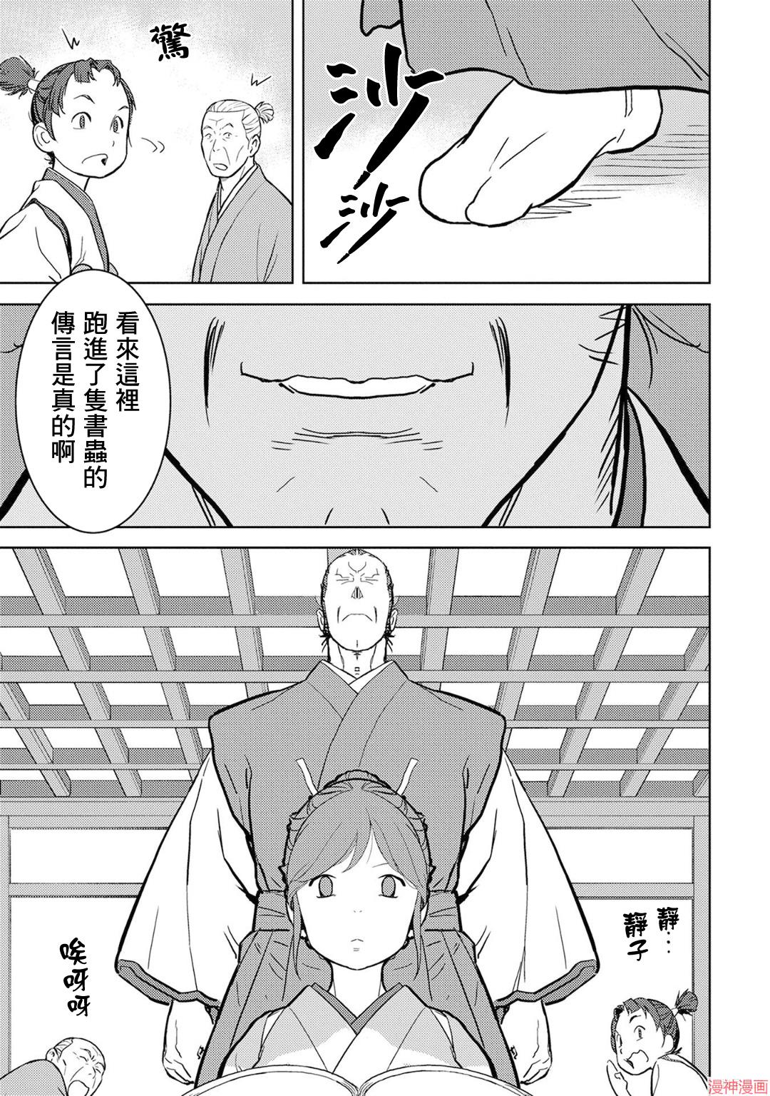 战国小町苦劳谭-农耕戏画~漫画,第15幕 发觉3图