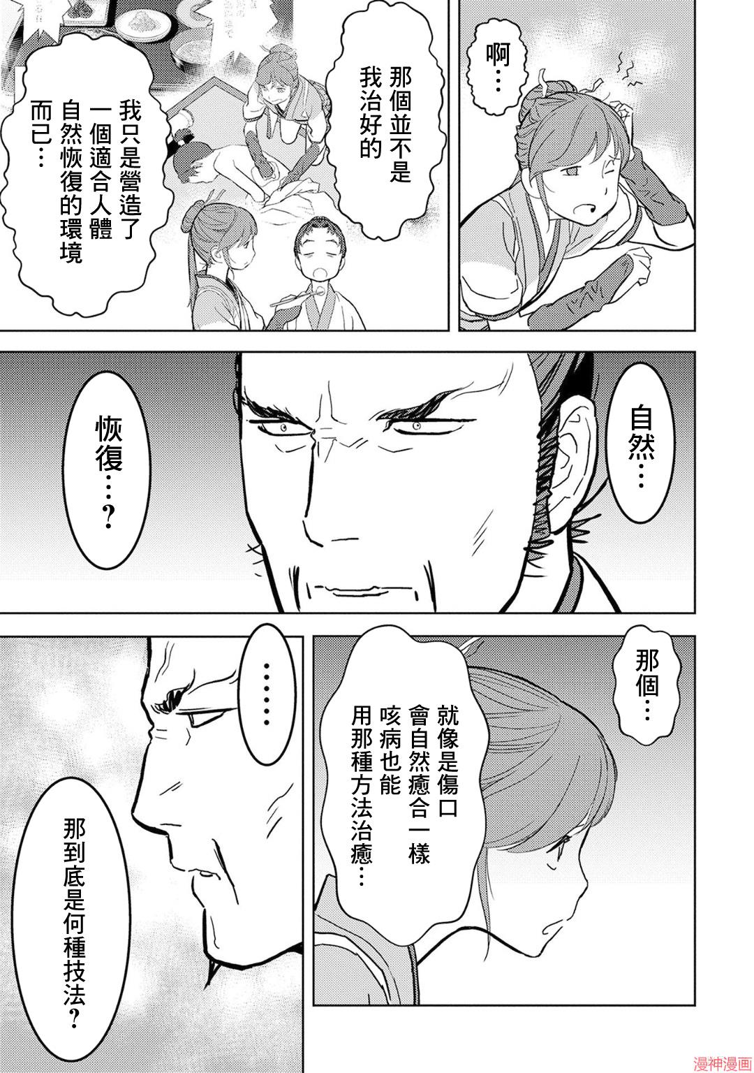 战国小町苦劳谭-农耕戏画~漫画,第15幕 发觉5图