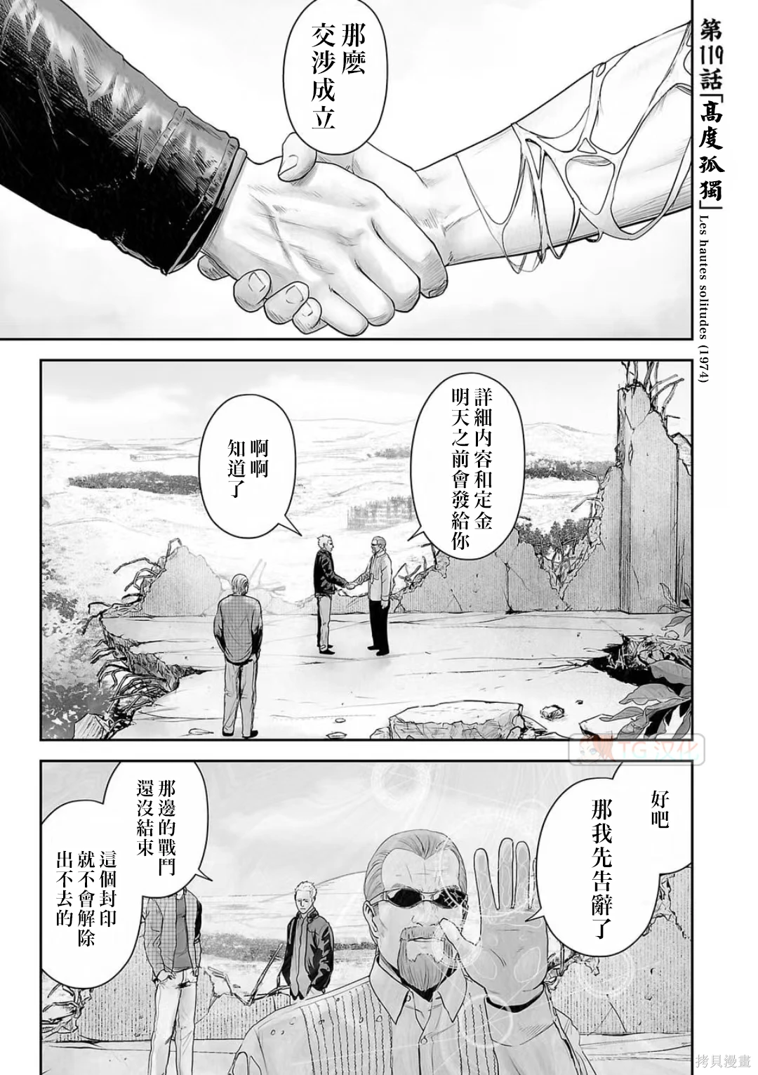 终之退魔师~漫画,第14卷3图