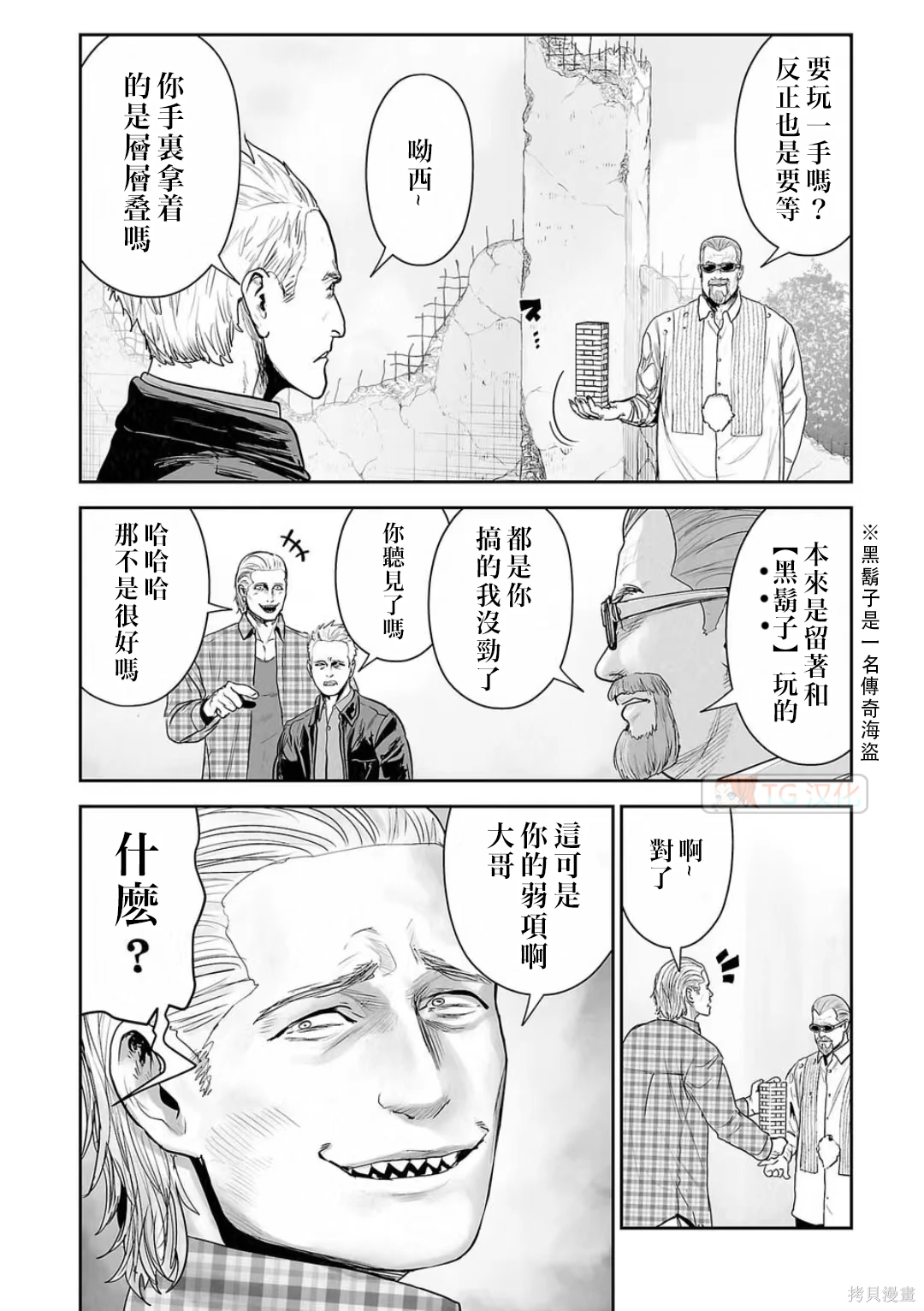 终之退魔师~漫画,第14卷4图