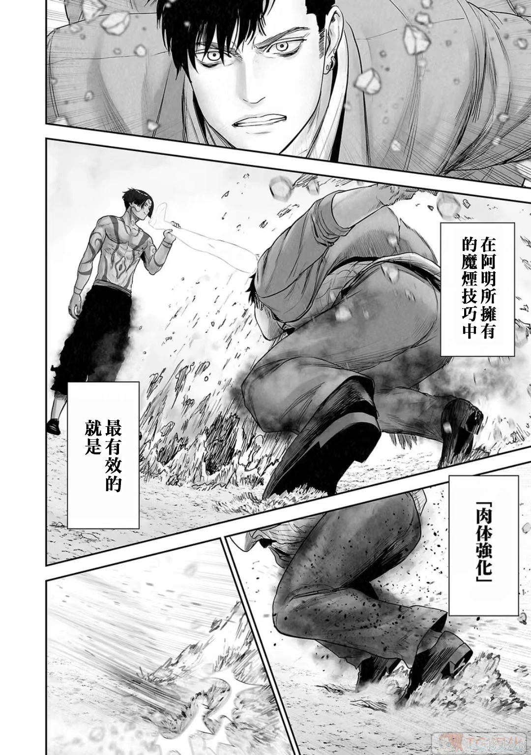 终之退魔师~漫画,第14卷4图