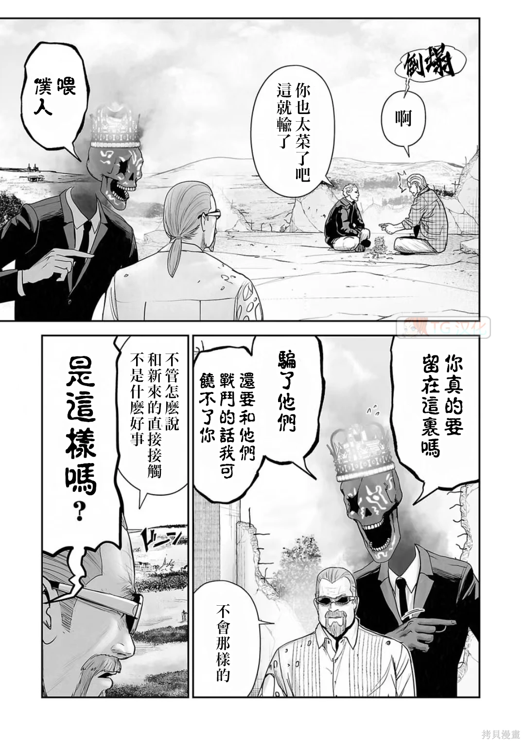 终之退魔师~漫画,第14卷5图