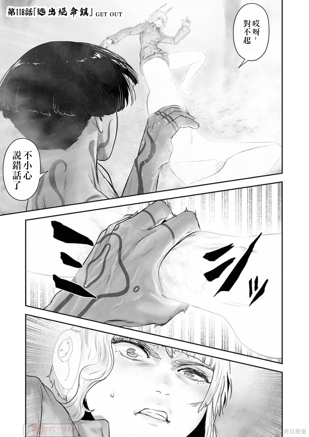终之退魔师~漫画,第14卷3图