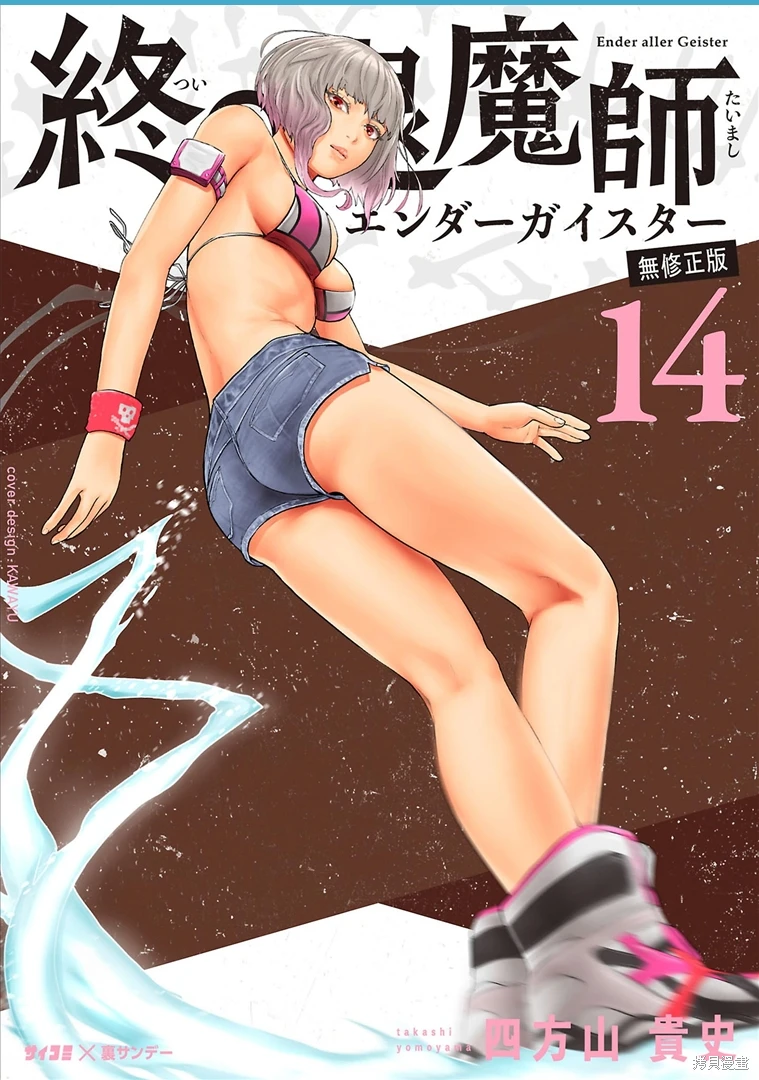 终之退魔师~漫画,第14卷1图