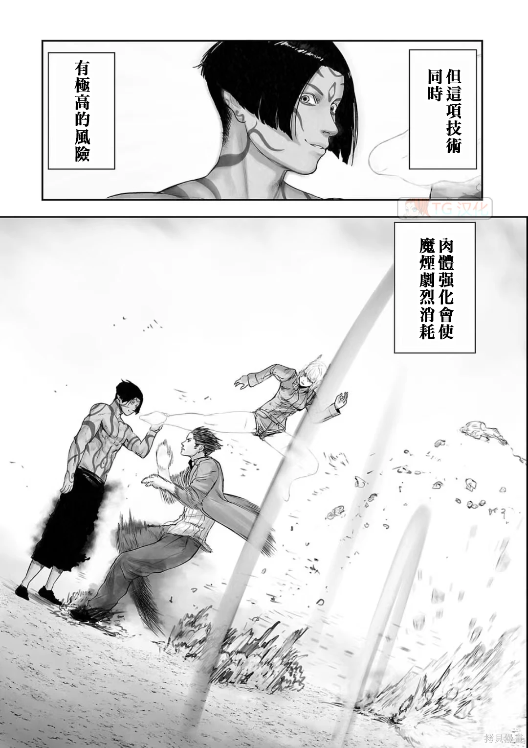 终之退魔师~漫画,第14卷5图