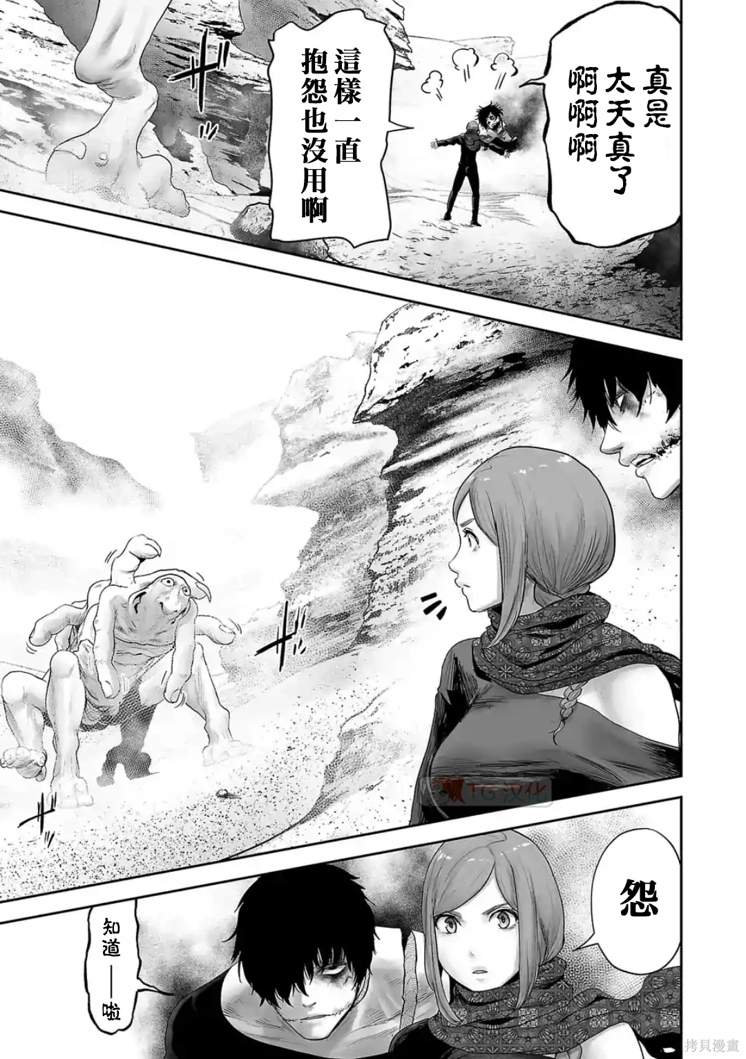 终之退魔师~漫画,第10卷5图