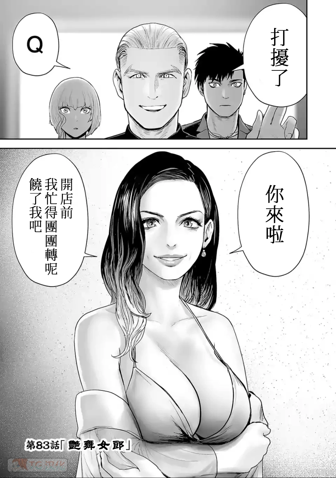 终之退魔师~漫画,第10卷5图