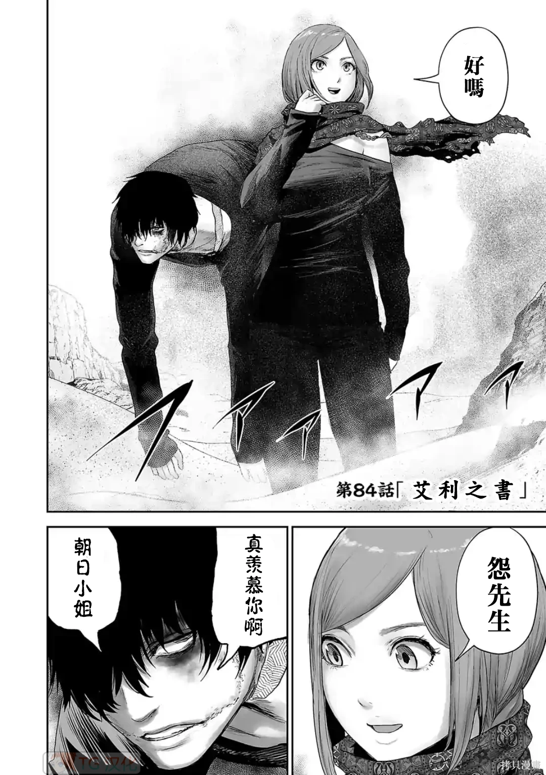 终之退魔师~漫画,第10卷4图