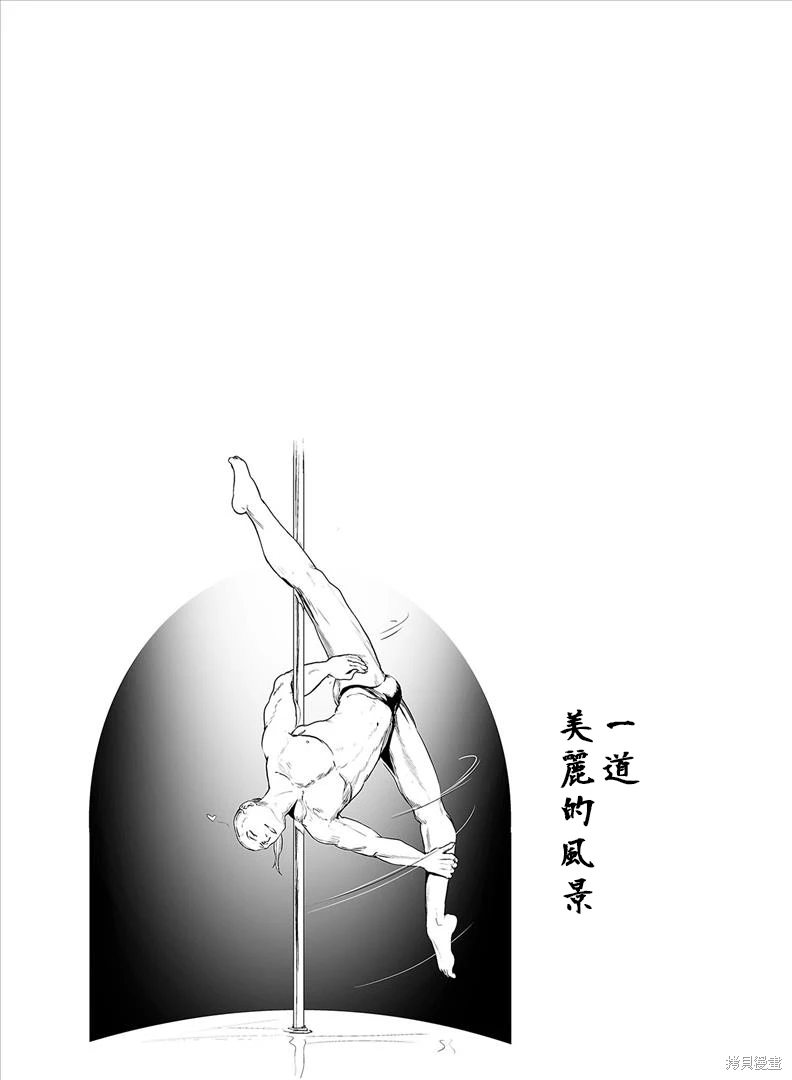 终之退魔师~漫画,第10卷1图