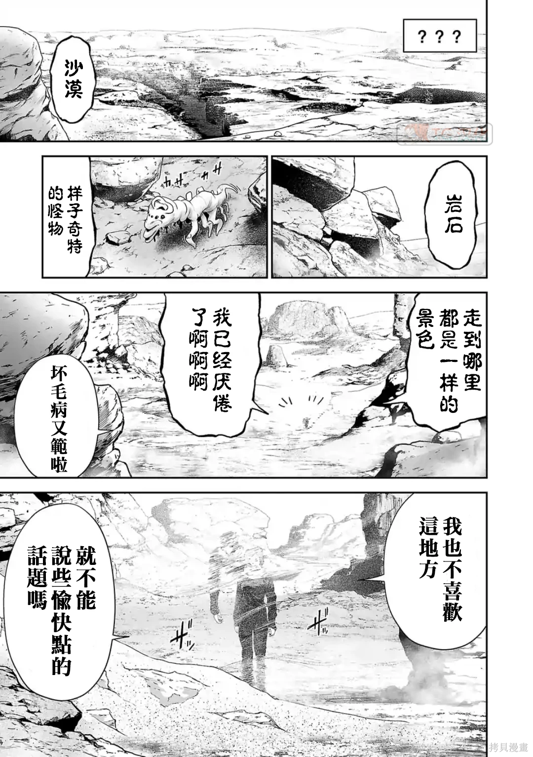 终之退魔师~漫画,第10卷3图