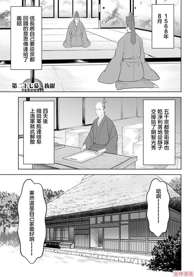 战国小町苦劳谭-农耕戏画~漫画,第27幕 抜擢1图