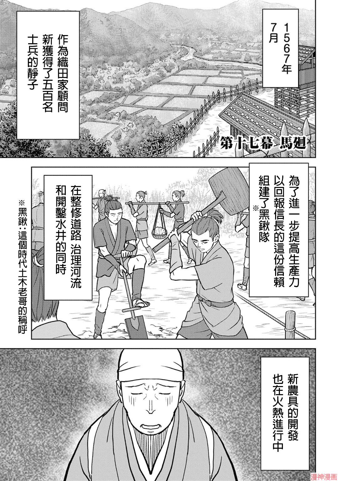 战国小町苦劳谭-农耕戏画~漫画,第17幕 马回1图