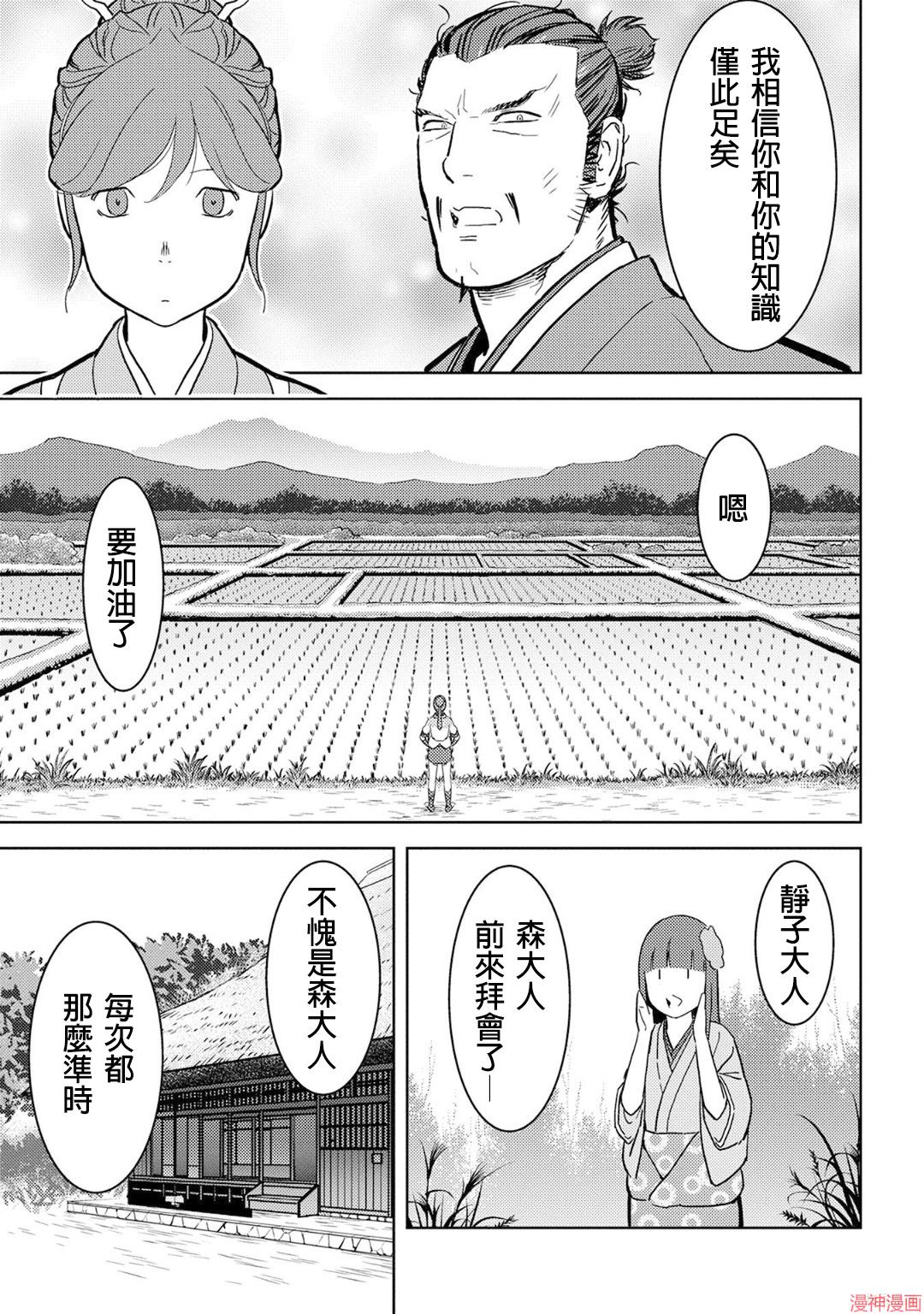 战国小町苦劳谭-农耕戏画~漫画,第17幕 马回3图