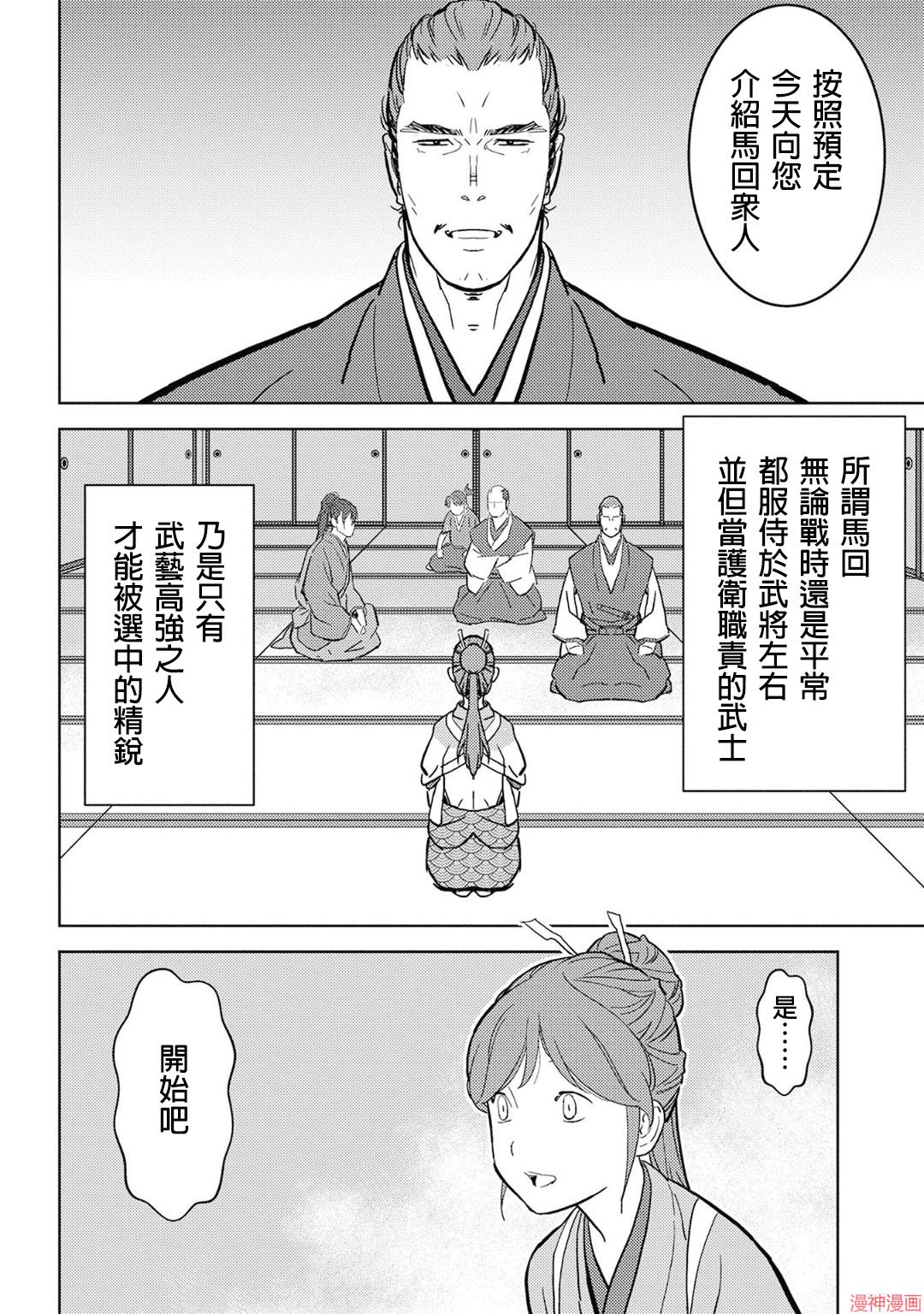 战国小町苦劳谭-农耕戏画~漫画,第17幕 马回4图