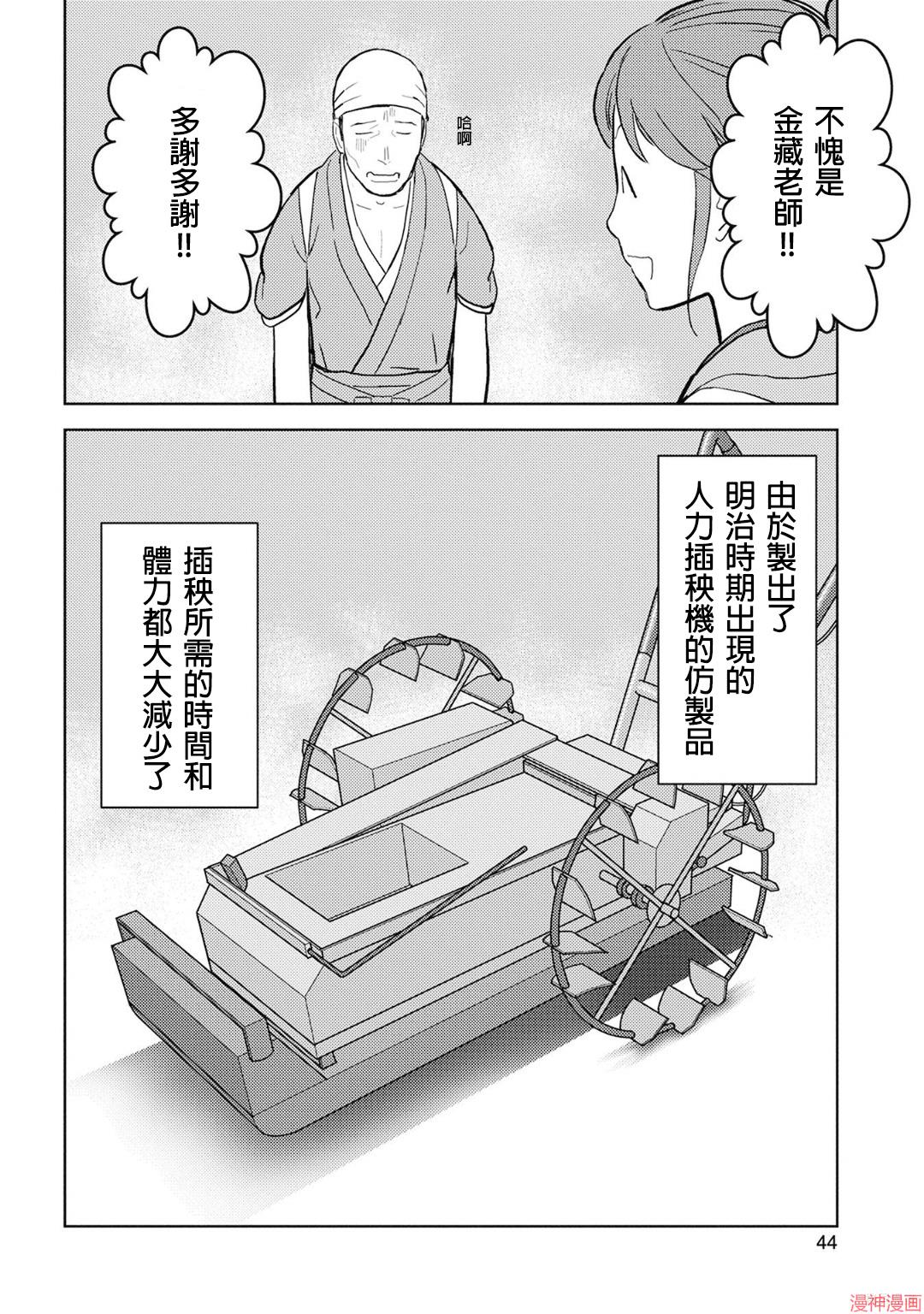 战国小町苦劳谭-农耕戏画~漫画,第17幕 马回2图