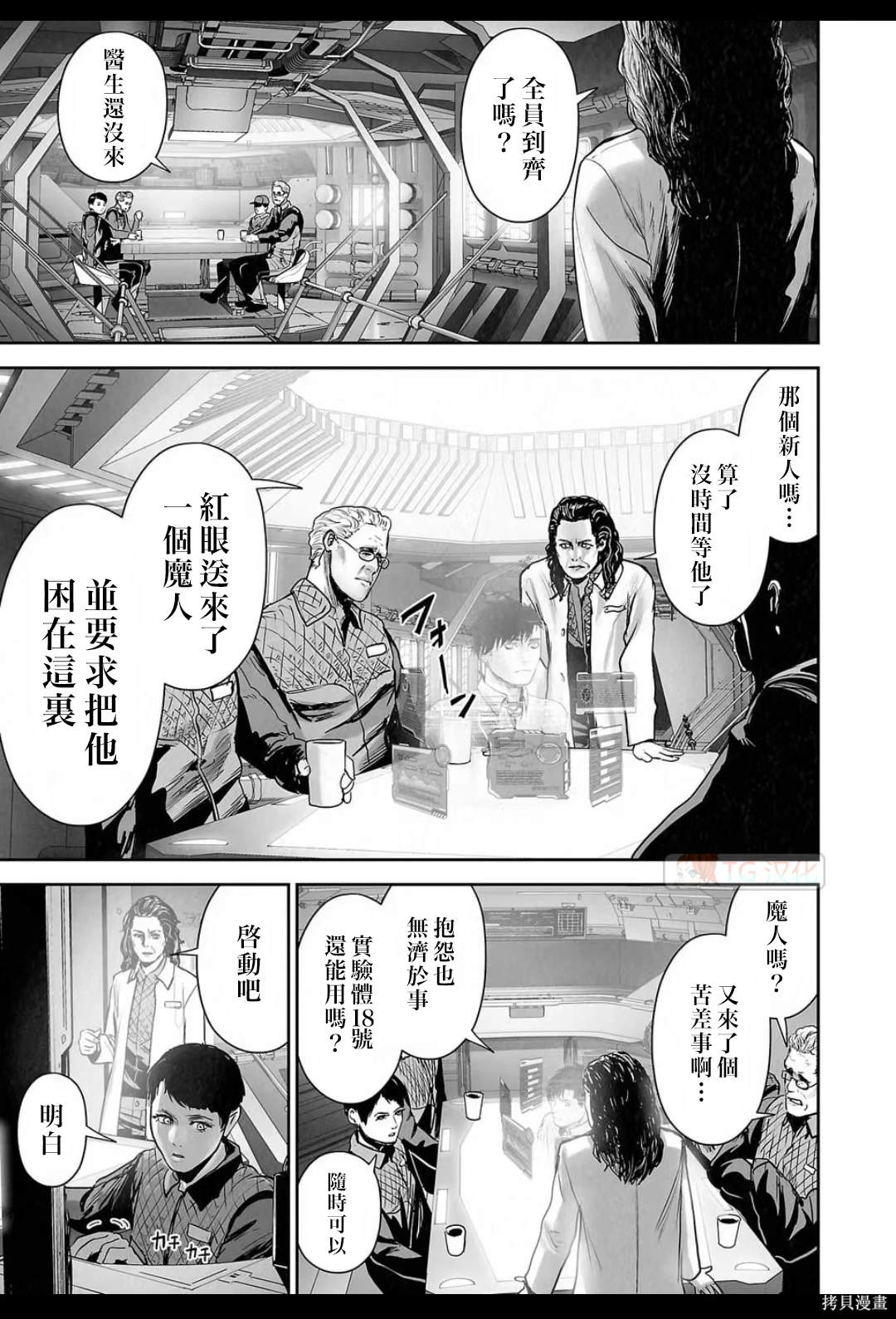 终之退魔师~漫画,第15卷3图