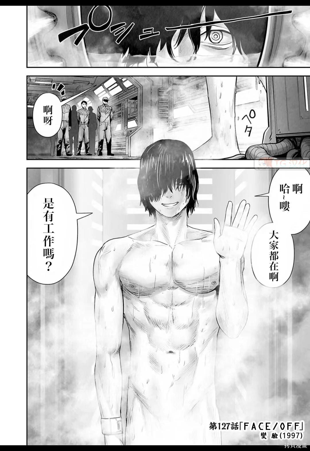 终之退魔师~漫画,第15卷4图