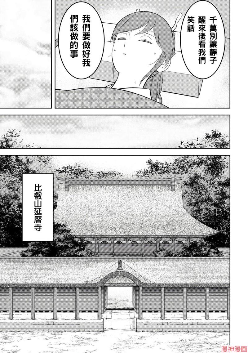 战国小町苦劳谭-农耕戏画~漫画,第53话3图