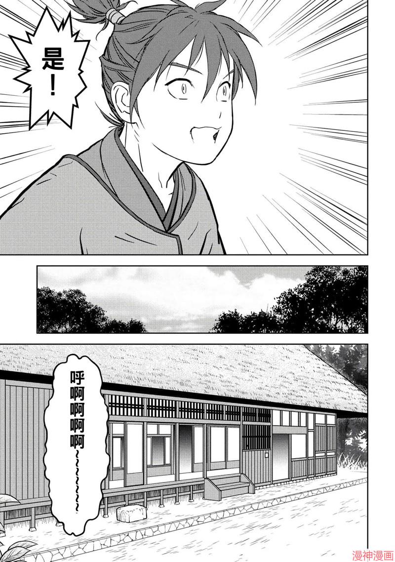 战国小町苦劳谭-农耕戏画~漫画,第53话3图