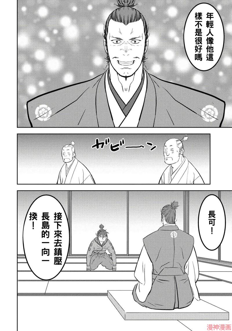 战国小町苦劳谭-农耕戏画~漫画,第53话2图