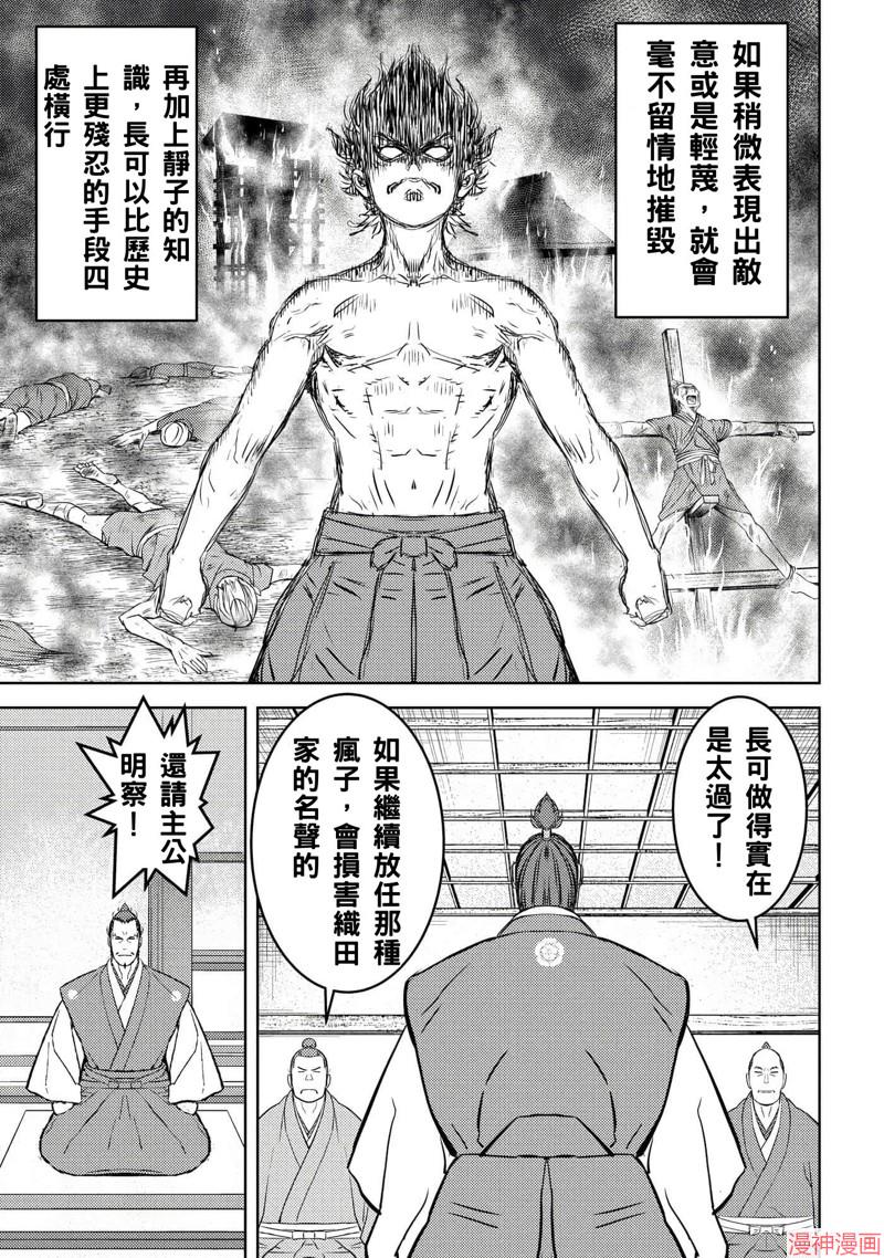 战国小町苦劳谭-农耕戏画~漫画,第53话1图