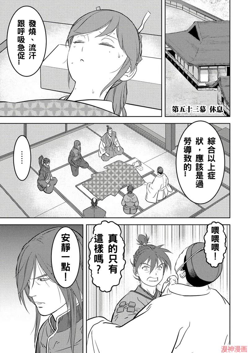 战国小町苦劳谭-农耕戏画~漫画,第53话1图